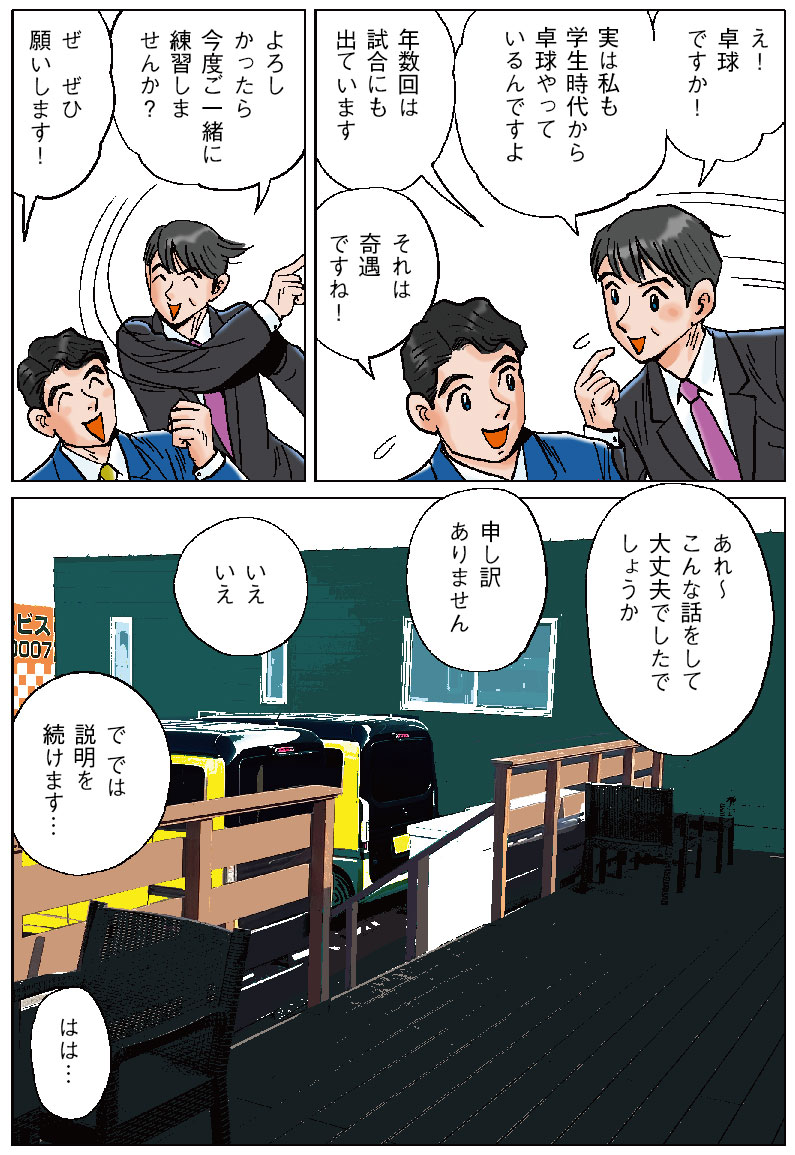 漫画3ページ目