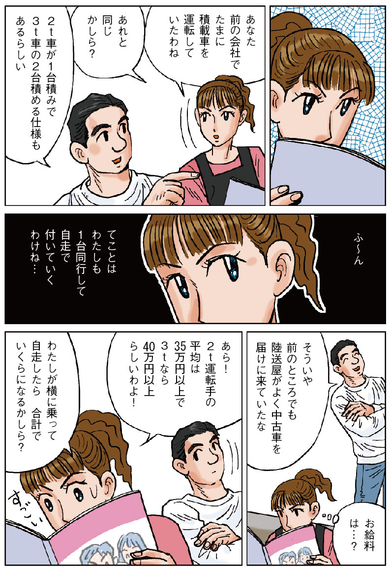 漫画12ページ目