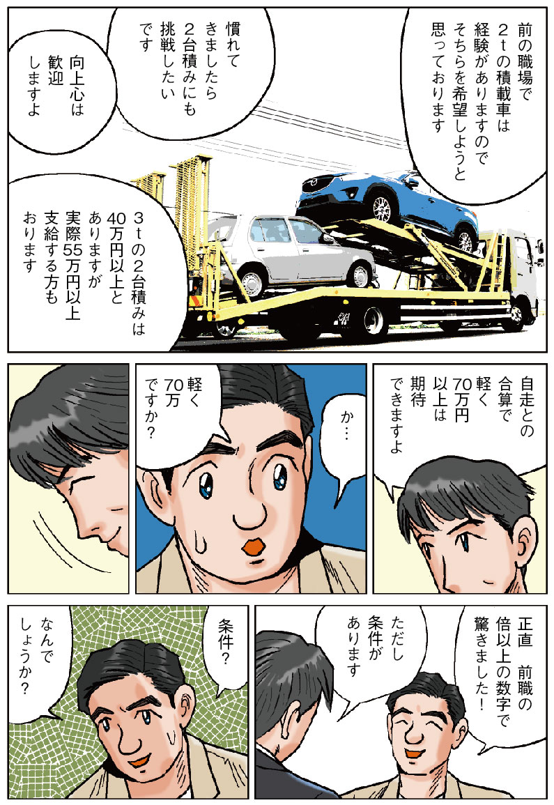 漫画16ページ目