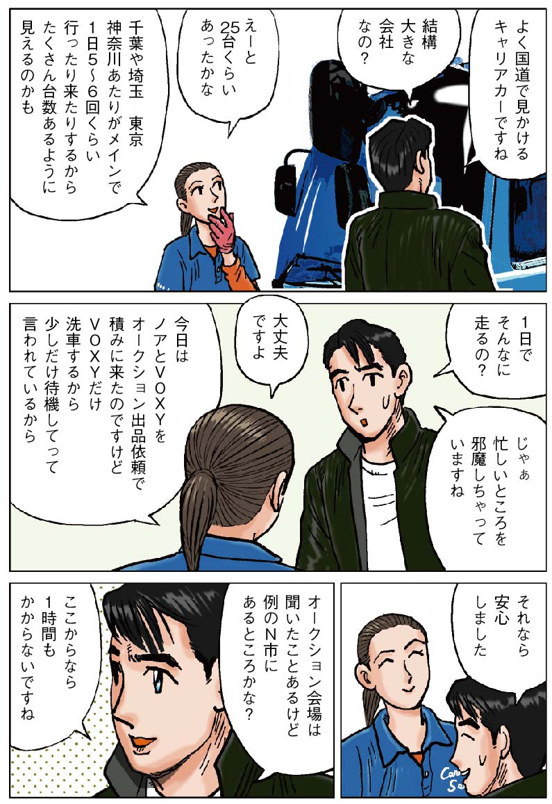 漫画3ページ目