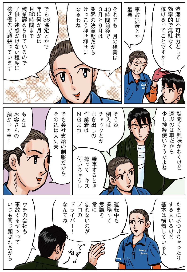 漫画5ページ目