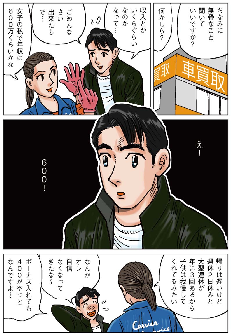 漫画6ページ目