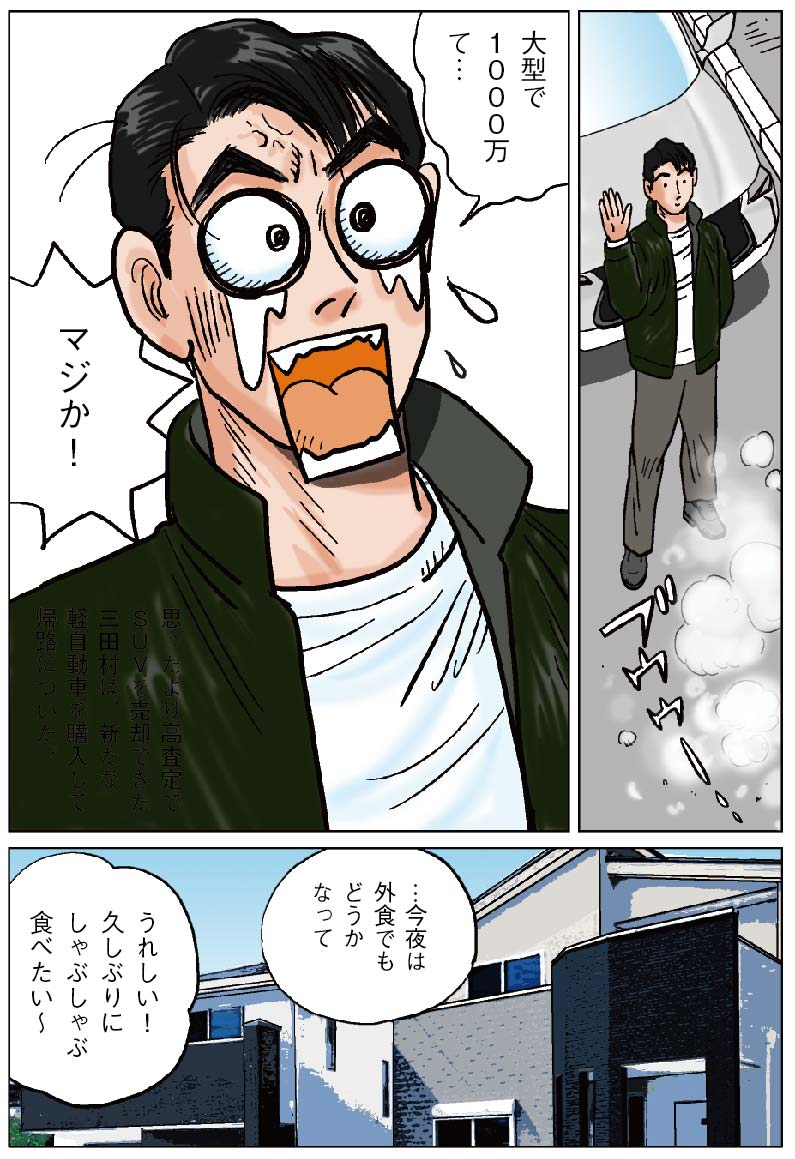 漫画9ページ目